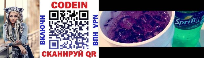 Кодеиновый сироп Lean Purple Drank Курильск